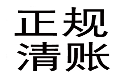 要债路上多坎坷，坚持维权终获胜